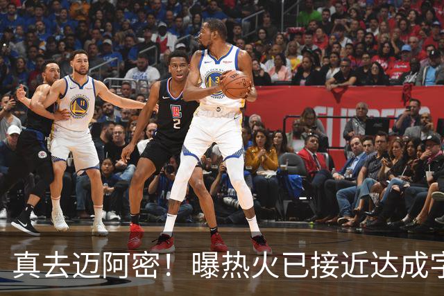 真去迈阿密！曝热火已接近达成字母哥交易